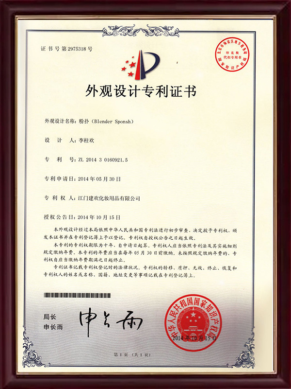 4色葫芦刷 (外观型) 专利证书