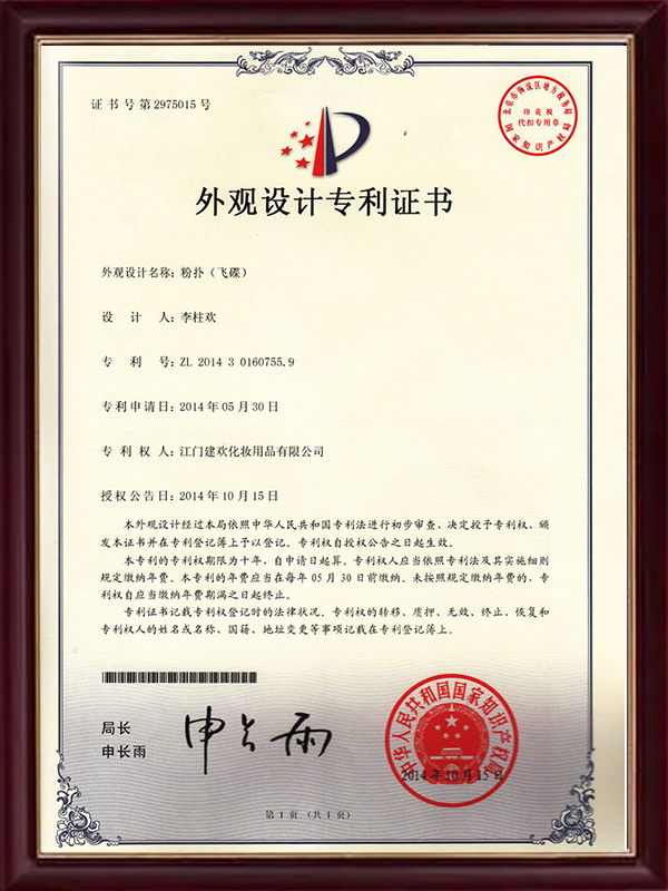 UFO (外观类型) 专利证书