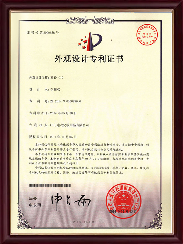 尖头葫芦刷 (外观型) 专利证书