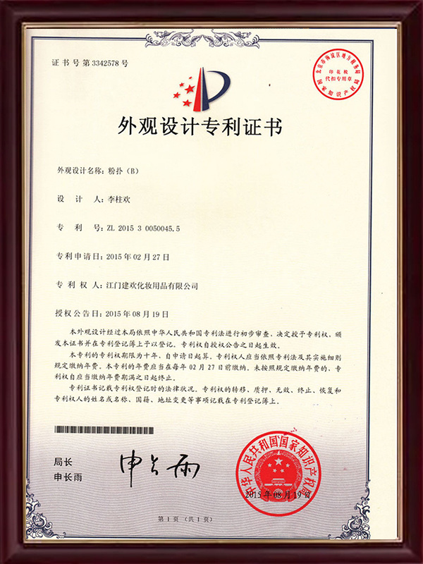 连帽娃娃 (外观型) 专利证书