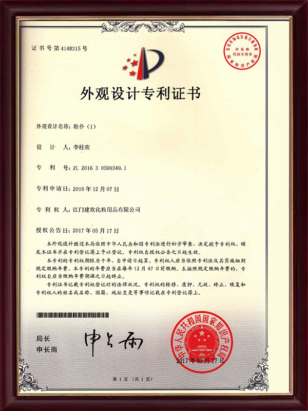 异形粉扑 (外观型) 专利证书