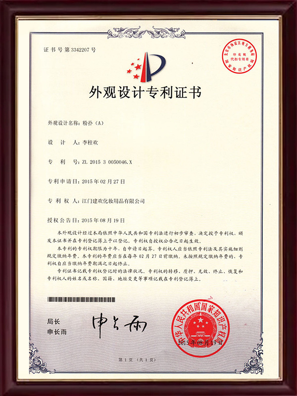 Top (外观型) 专利证书2