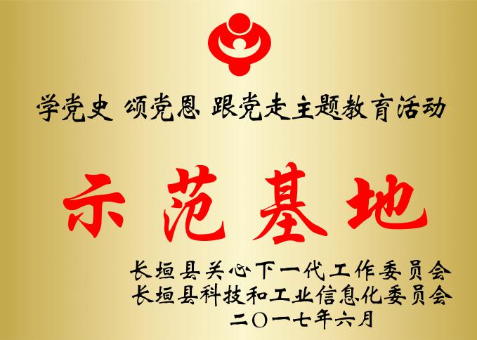 關(guān)工委學黨史示范基地