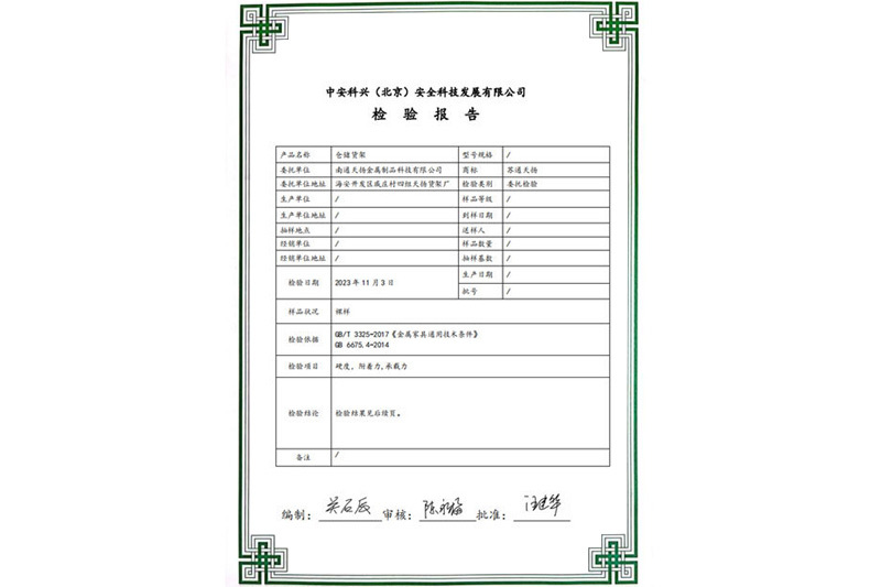 Zhong'an Kexing Company Storage Racking Inspection Report