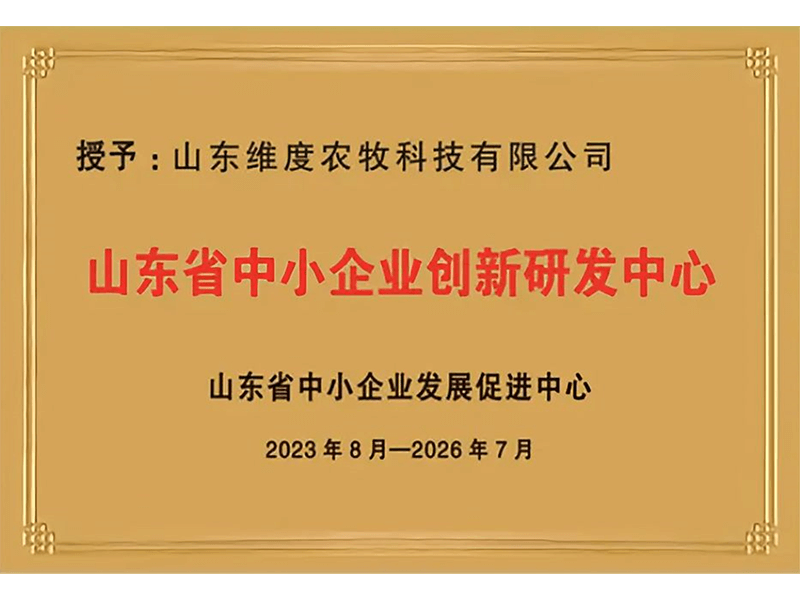 山东省中小企业创新研发中心