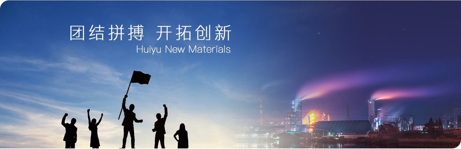 惠誉新材料 惠誉新材料