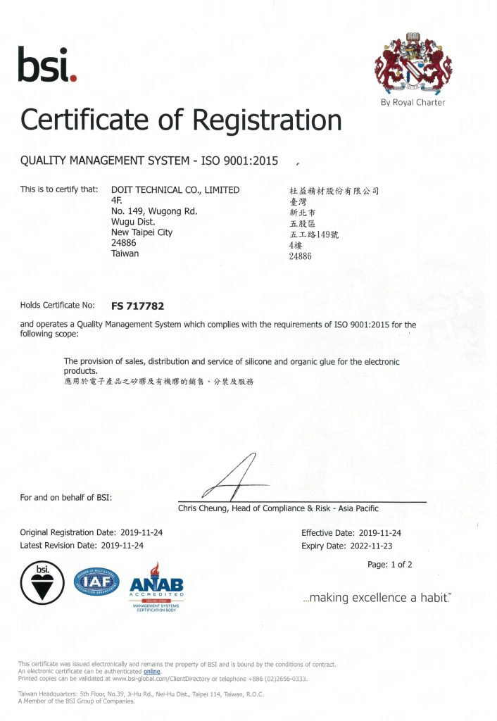 杜益精材取得ISO 9001認證.