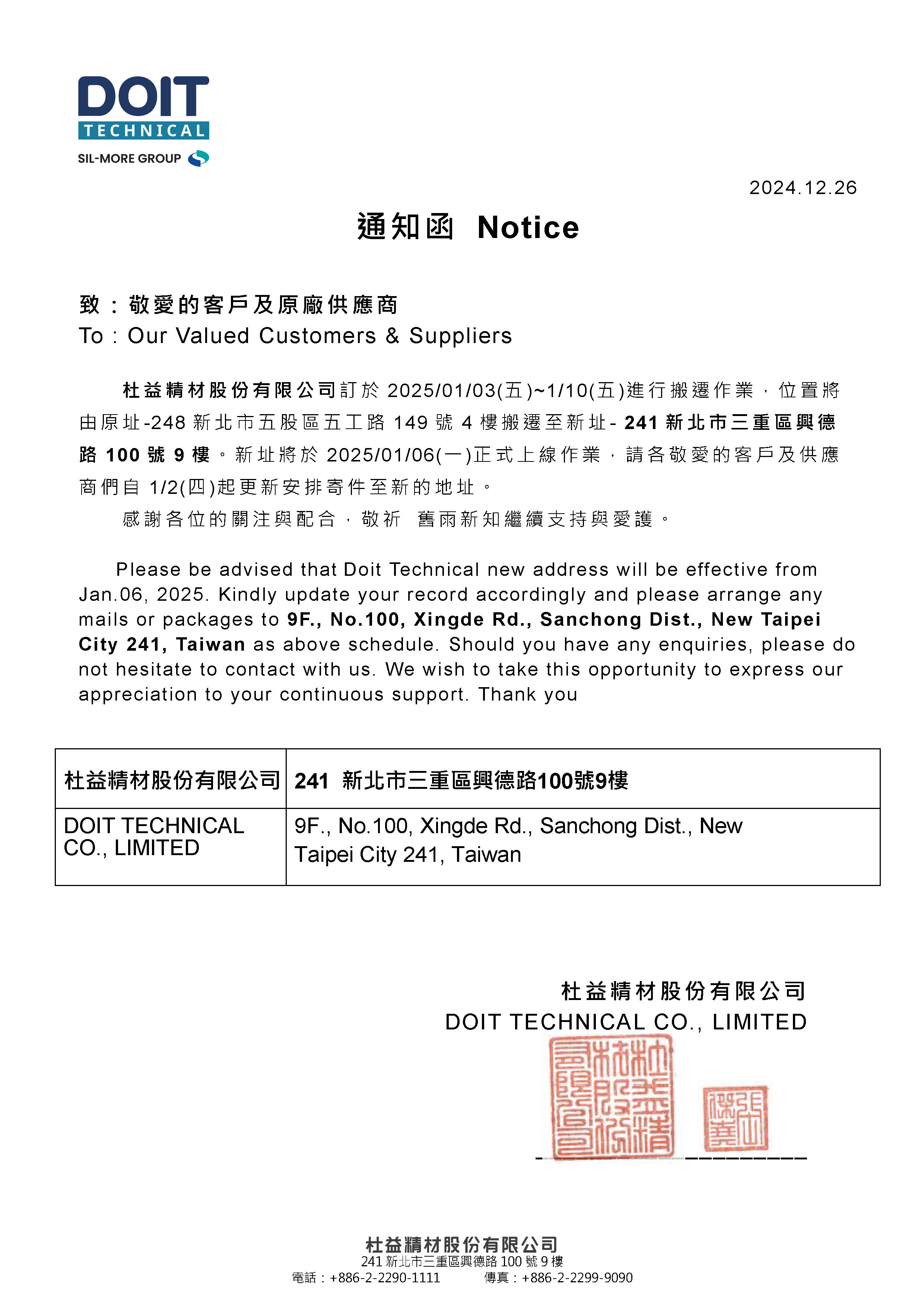 杜益精材搬遷通知DOIT Office Relocation Notice-20241226.jpg