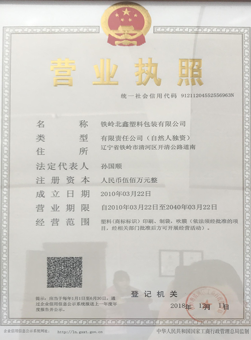 營(yíng)業(yè)執(zhí)照