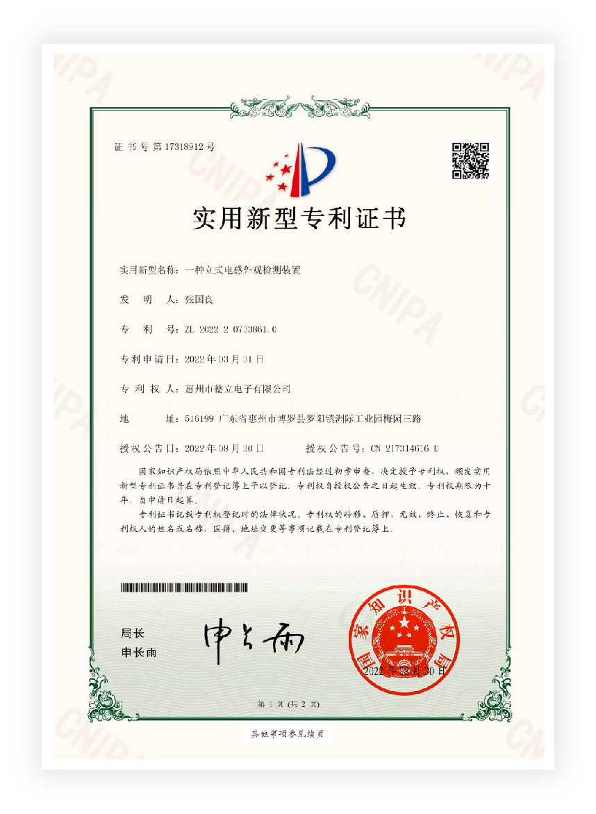 2022 實用新型專利證書