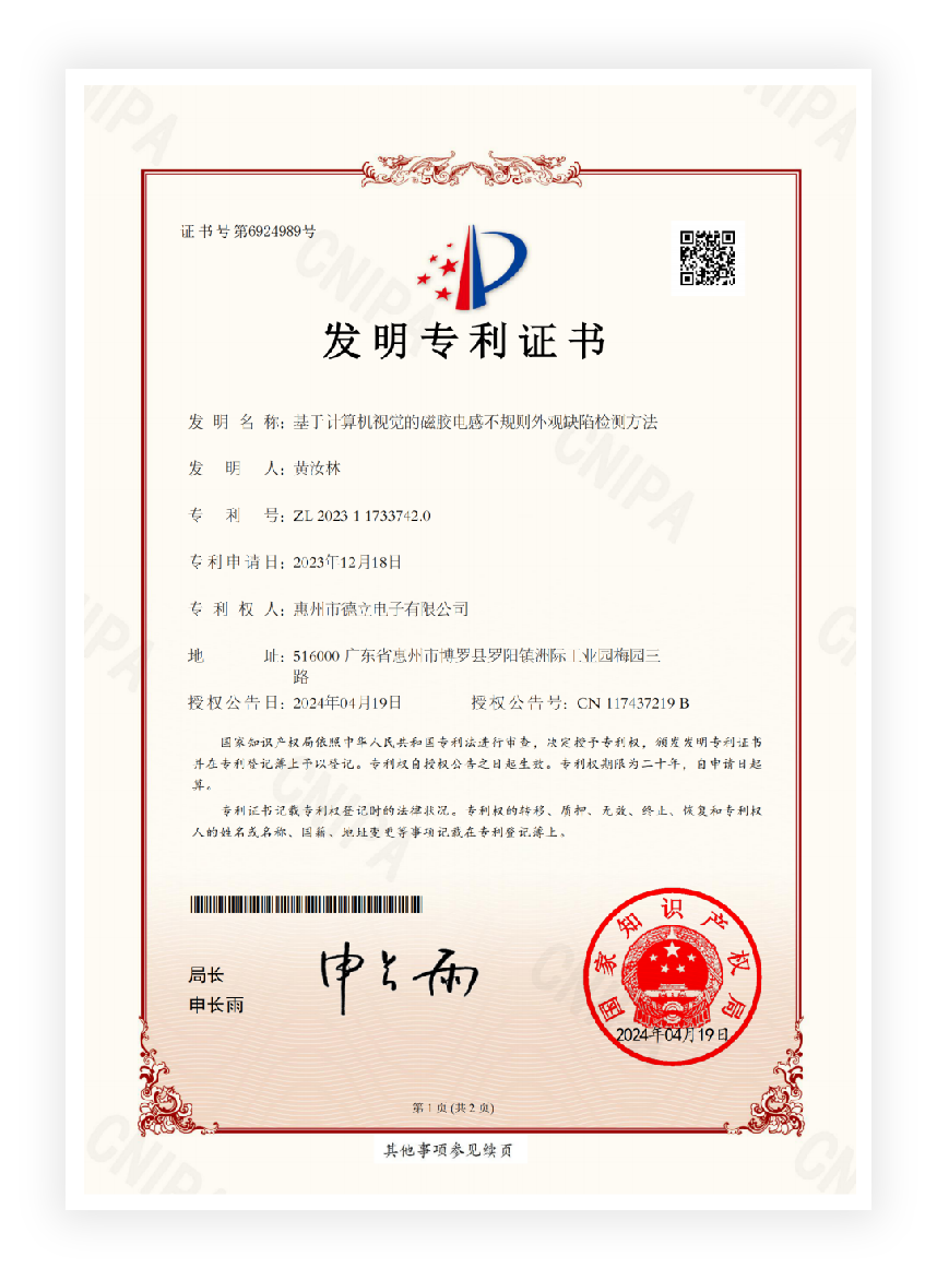 2023 發(fā)明專利證書