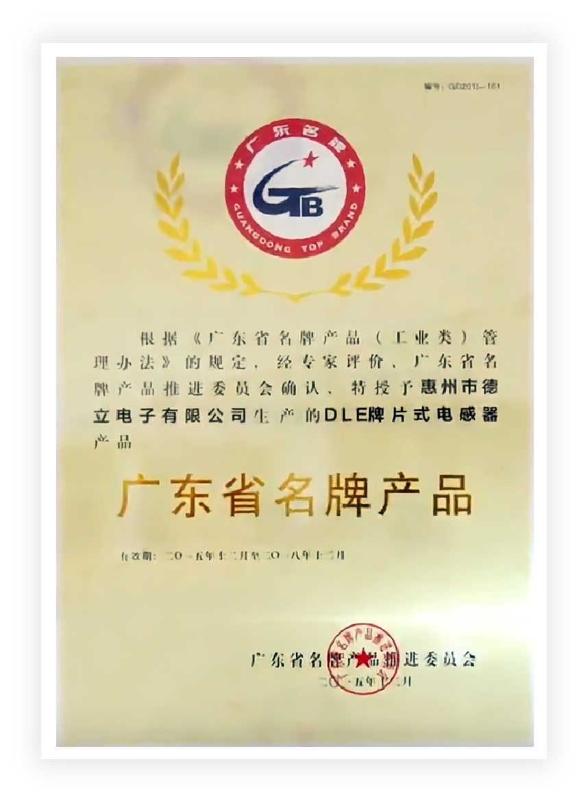廣東省名牌產(chǎn)品