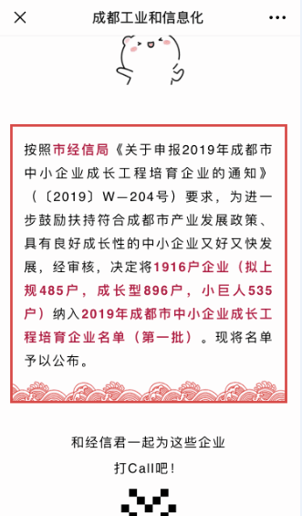 成都拓利科技成功入選2019年第一批中小企業培育庫入庫企業，獲得“小巨人”稱號