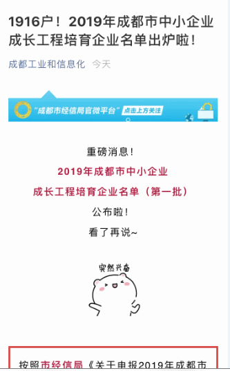 成都拓利科技成功入選2019年第一批中小企業培育庫入庫企業，獲得“小巨人”稱號