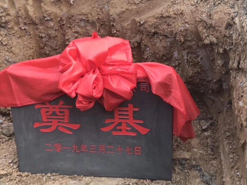 成都拓利科技功能高分子材料基地及研發中心建設項目——眉山拓利科技有限公司奠基儀式
