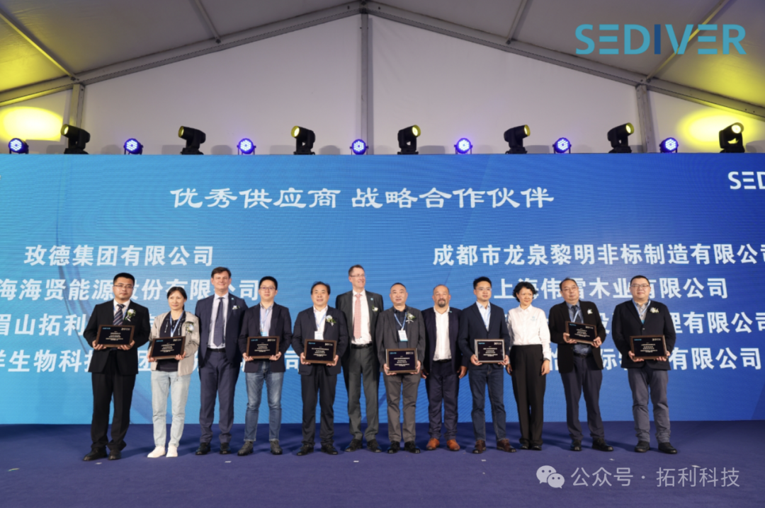 拓利科技獲塞迪維爾優秀供應商表彰