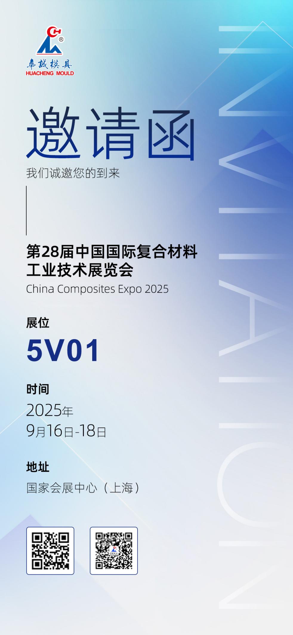 邀请函
