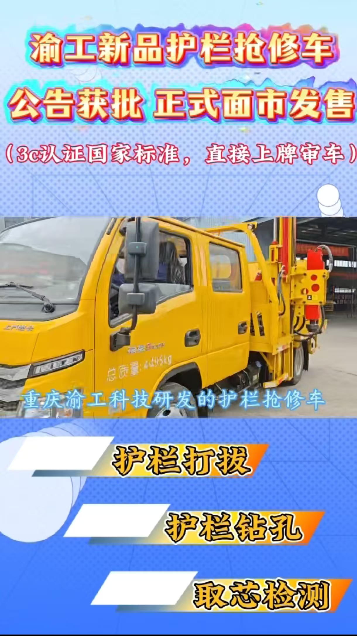 重慶渝工科技護欄搶修車正式面向市場發售