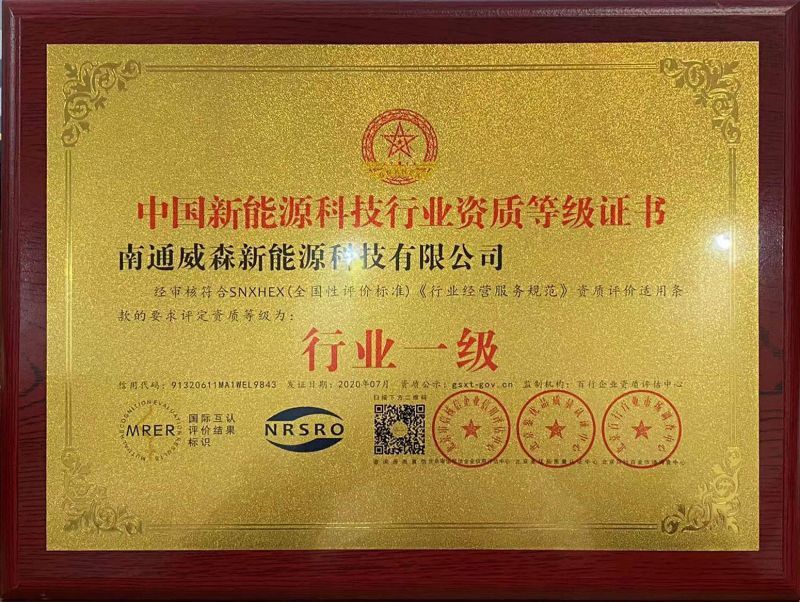 China New Energy Technology Industry Qualification Level Certificate China New Energy Technology Industry Qualification Level Certificate