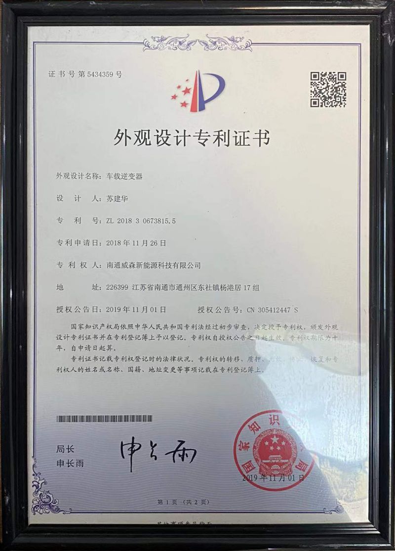 Design Patent Certificate