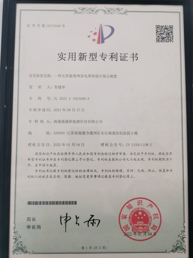 Utility model patent certificate Utility model patent certificate