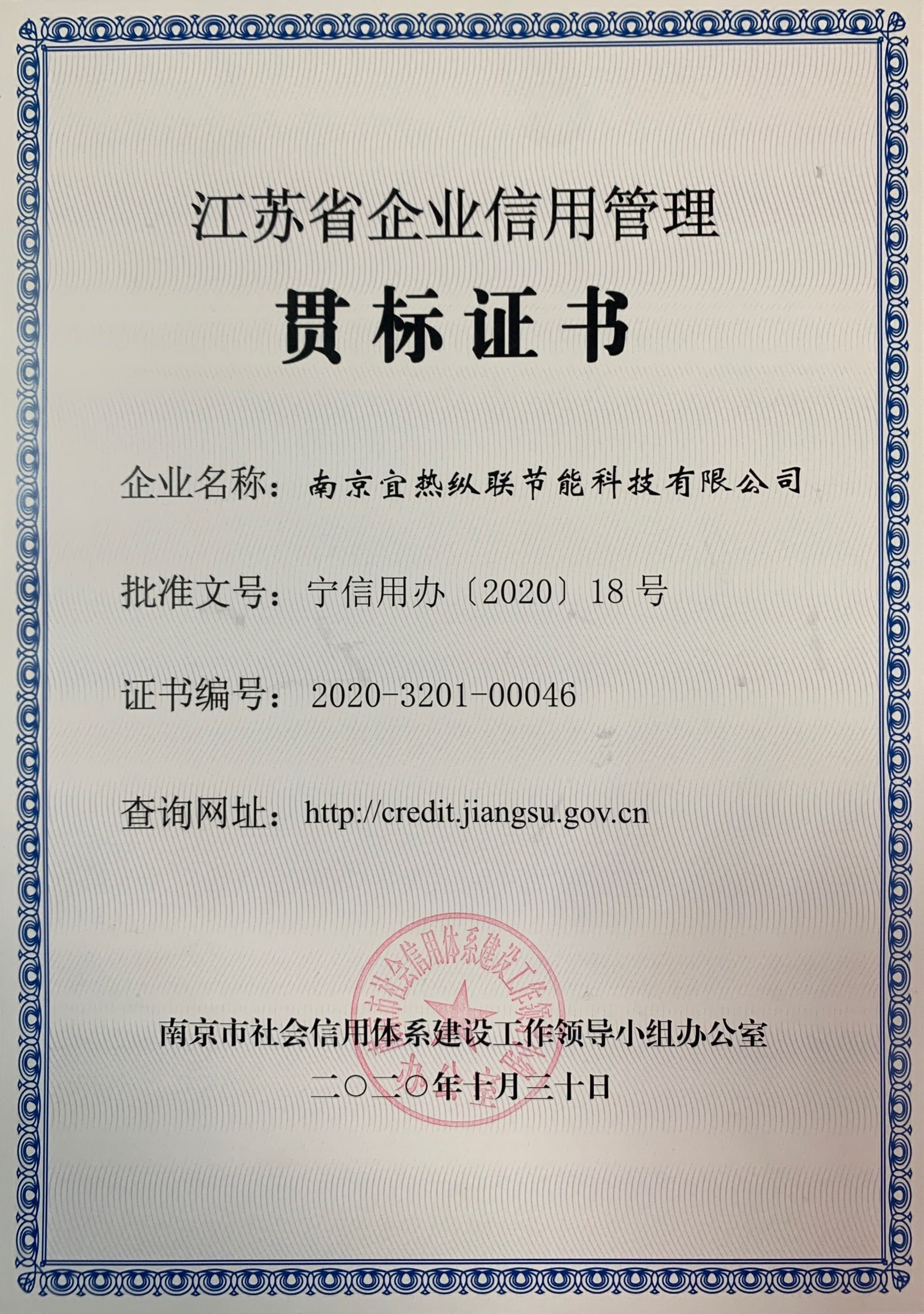 江苏省企业信用管理贯标