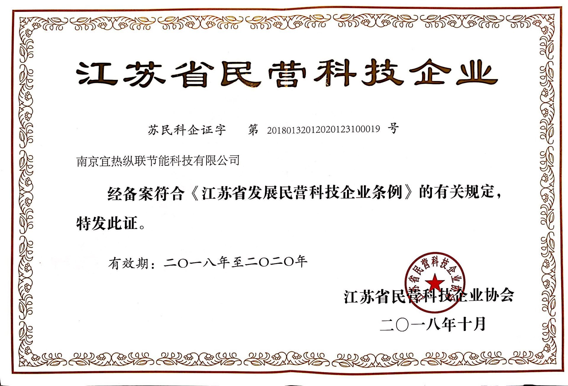 江苏省民营科技型企业