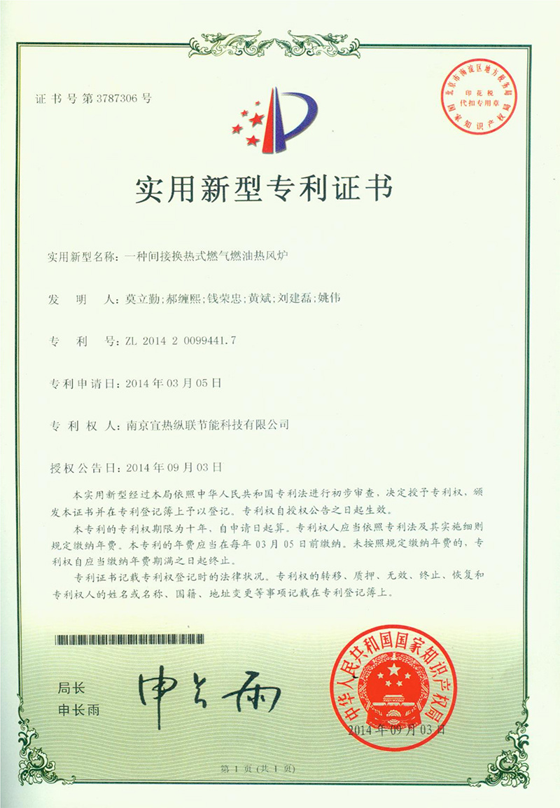 一种间接换热式燃气燃油热风炉 实用新型 ZL 2014   2  0099441.7