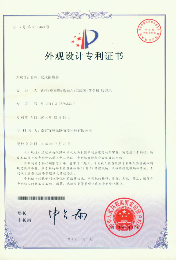 板式换热器 发明专利 ZL 2014   3  0539333.2