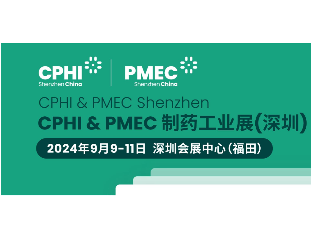 河南瑞斯奇新材料有限公司将于2024年9月9日-11日参加第二届CPHI & PMEC 制药工业展（深圳）