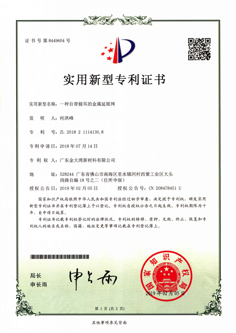 一种自带极耳的金属延展网