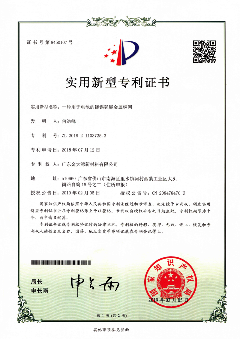 一种用于电池的镀锡延展金属铜网