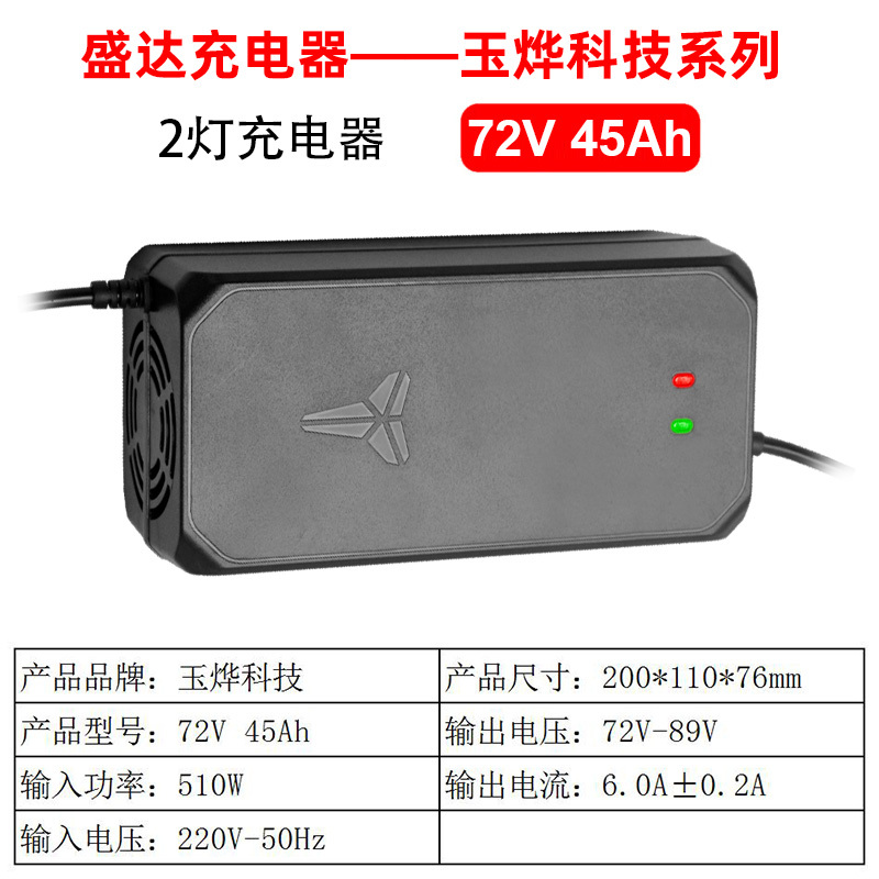 玉燁兩燈 72V 45Ah