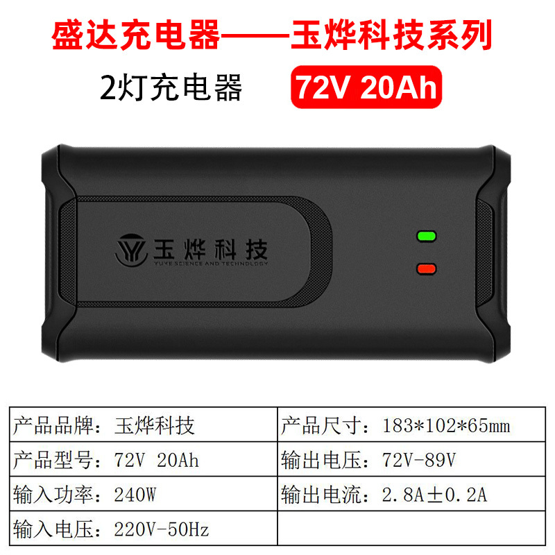 玉燁兩燈 72V 20Ah