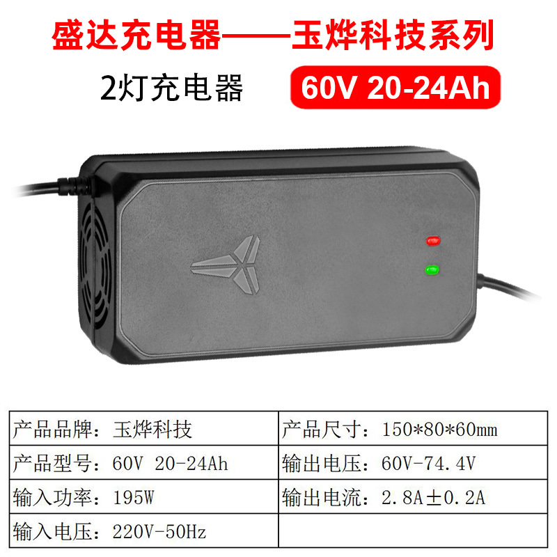 玉燁兩燈 60V 20-24Ah