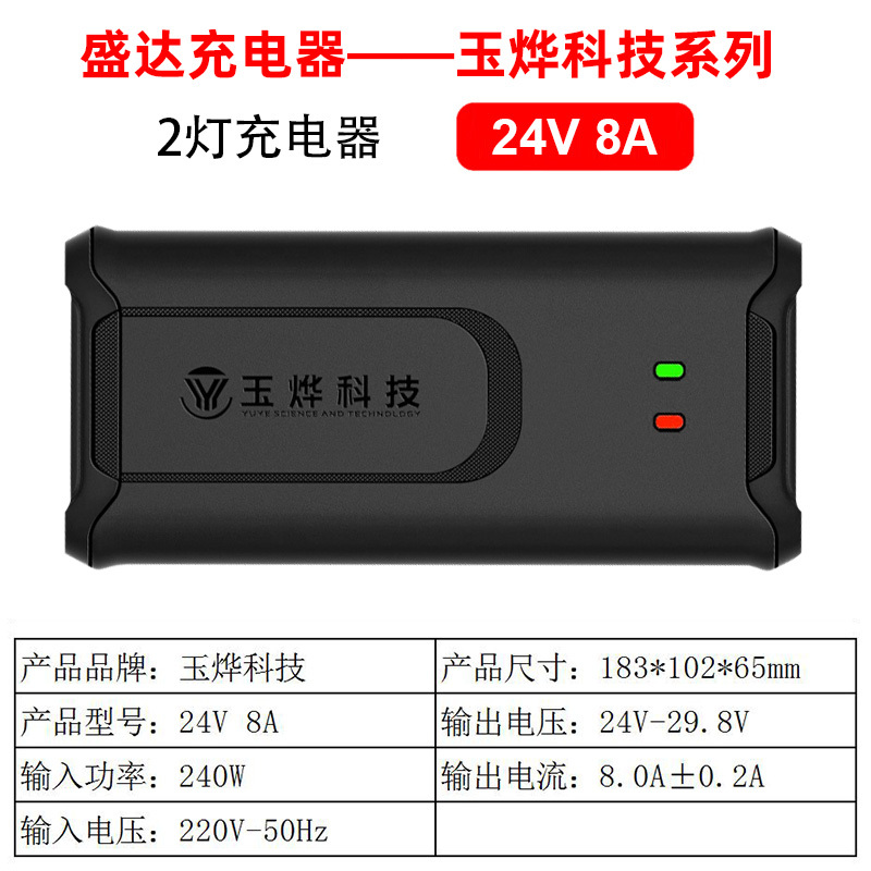 玉燁兩燈  24V 8A