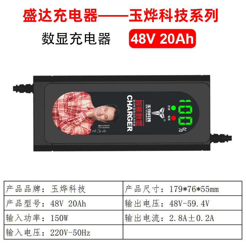 玉燁數(shù)顯 48V 20Ah