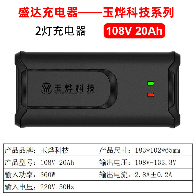 玉燁兩燈 108V 20Ah