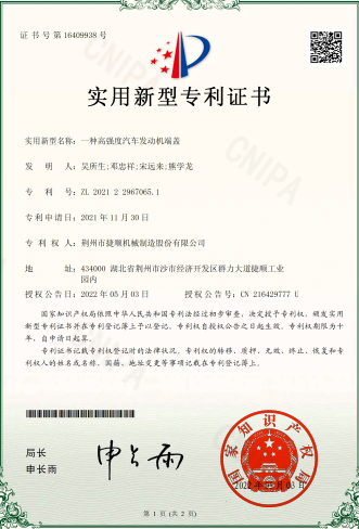 一種高強度汽車發(fā)動機端蓋