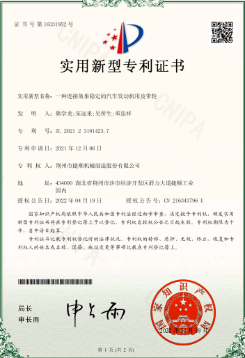 一種連接效果穩(wěn)定的汽車發(fā)動機用皮帶輪