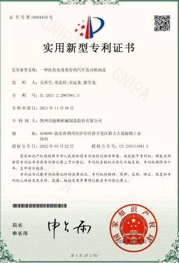 一種抗氧化效果好的汽車發(fā)動機端蓋