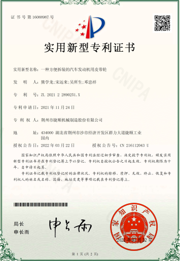 一種方便拆裝的汽車發(fā)動機用皮帶輪