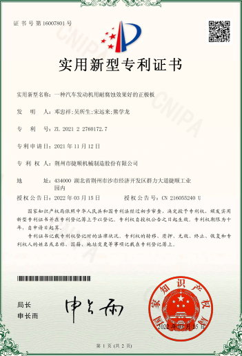 一種汽車發(fā)動機用耐腐蝕效果好的正極板