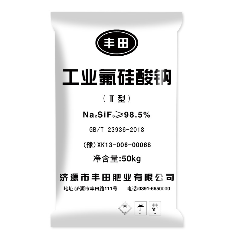 工業(yè)氟硅酸鈉(Ⅱ型)