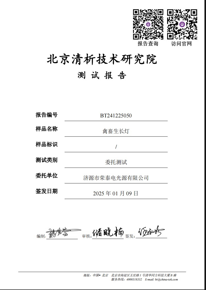 生长灯测试报告出来啦！！！
