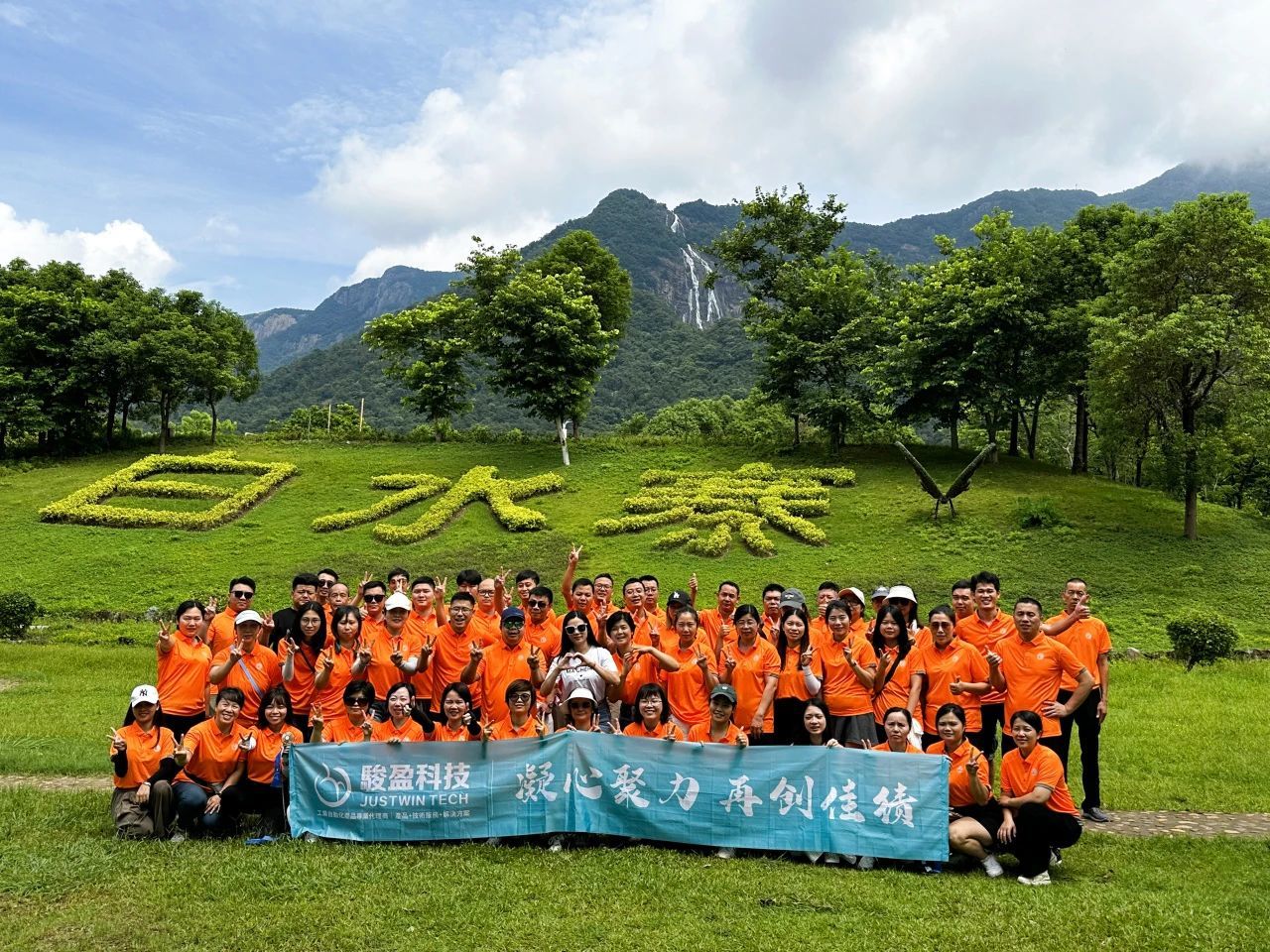 凝心聚力 再创佳绩｜骏盈科技2023年中总结会暨团建活动圆满结束