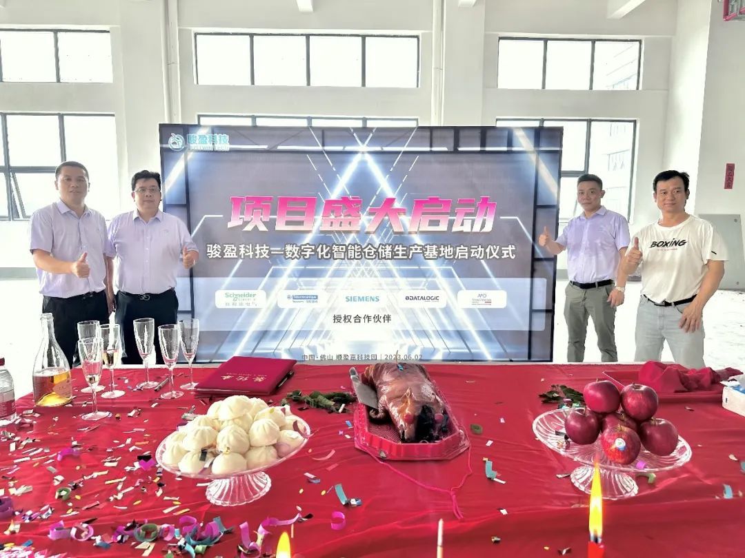 项目盛大启动——骏盈科技数字化智能仓储生产基地（第一期）启动仪式顺利举行