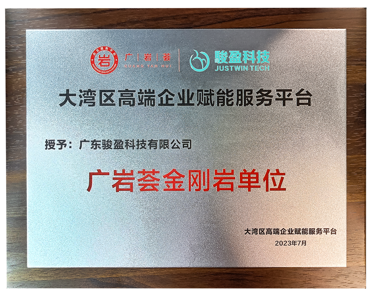 大湾区高端企业赋能服务平台——广岩荟金刚岩单位