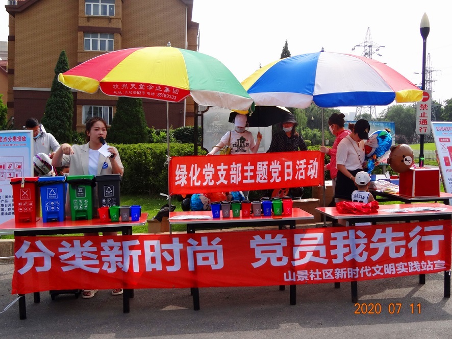 分類新時尚 黨員我先行-綠化黨支部主題黨日活動
