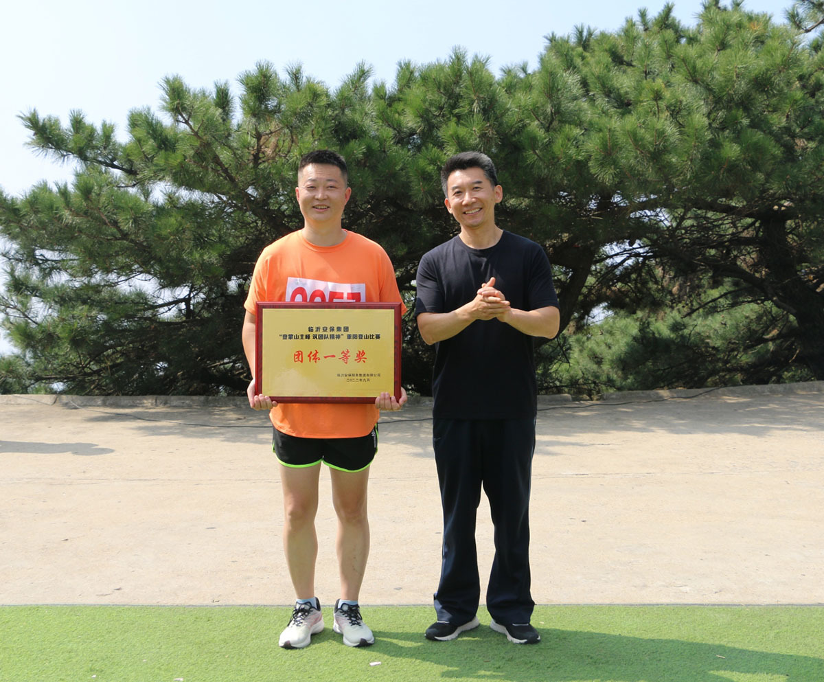 开展“登蒙山主峰、筑团队精神”登山比赛活动